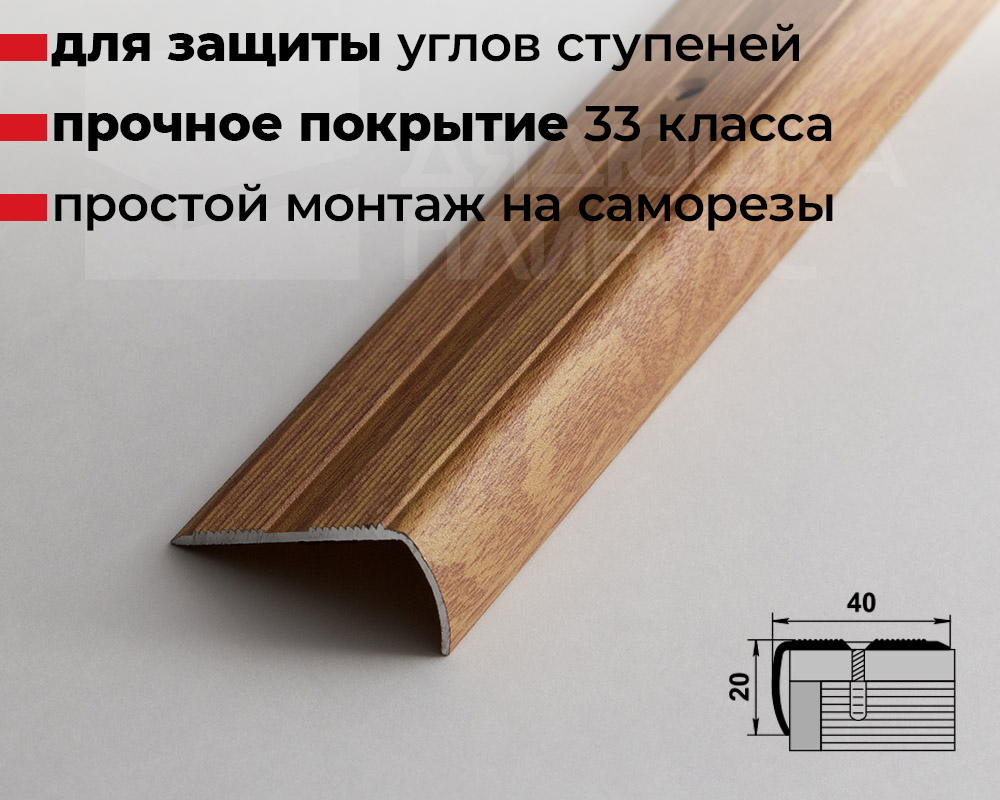 Порог угловой ПУ 06.1800.084 Дуб универсальный