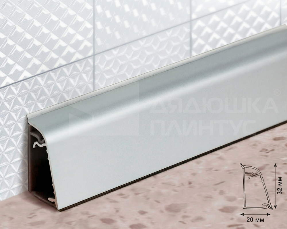 Плинтус для столешницы Алюминий 32*20мм 3,05м Серебро