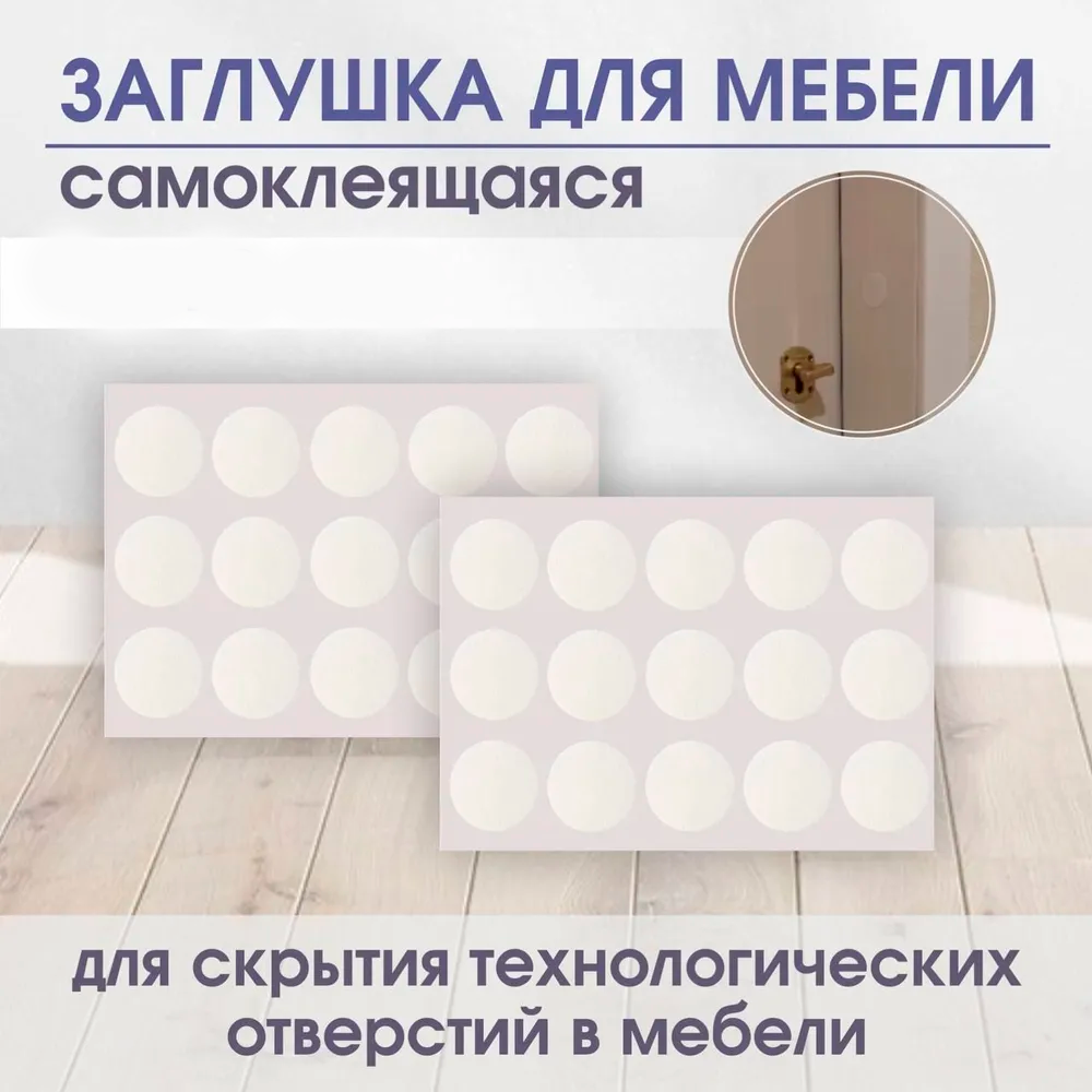 Заглушка для саморезов Бамбук