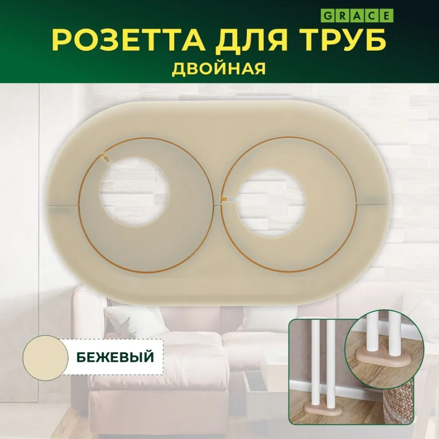 Двойной обвод для труб ПВХ d20 Бежевый