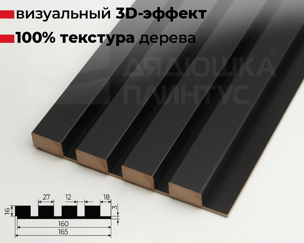 Панель МДФ 3D Лайн Модерн 165*2750мм. L04 Черный