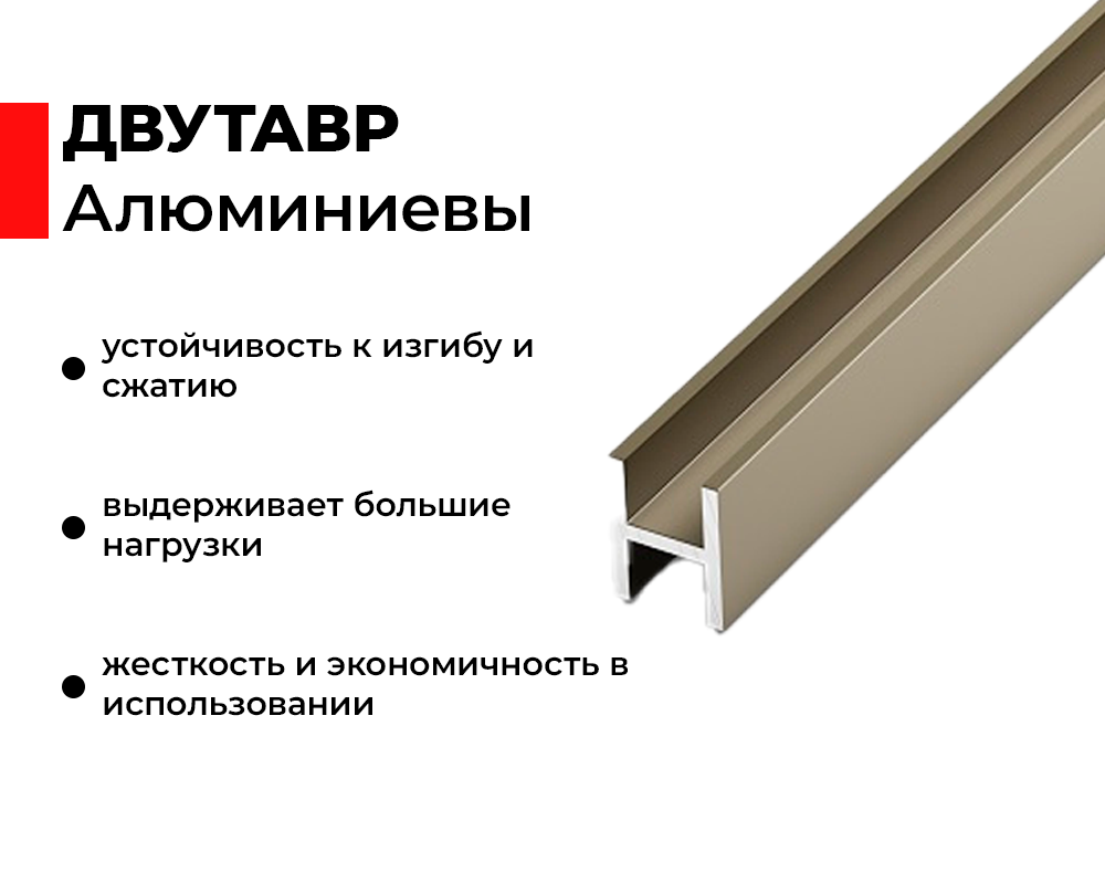 Двутавр 25х8х25 мм Дт 04.2000.504л Бронза. Цена за 5 штук.