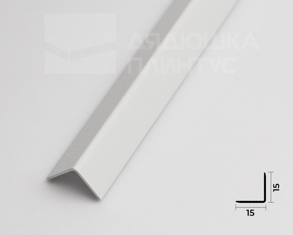 Угол ПВХ Деконика ИДЕАЛ 15*15 2,7м. 001 Белый
