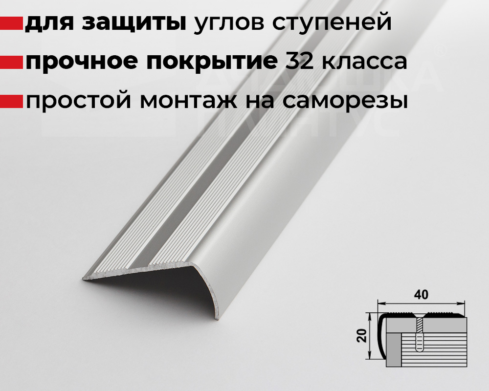 Порог угловой ПУ 06.900.01л Серебро