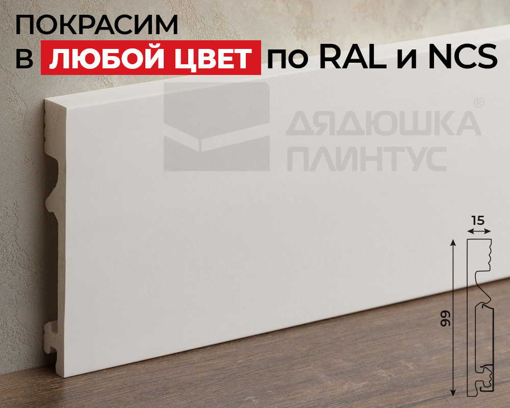 Плинтус СОЛИД 1 UHD 28/100С 99*15*2000. Окраска включена в стоимость
