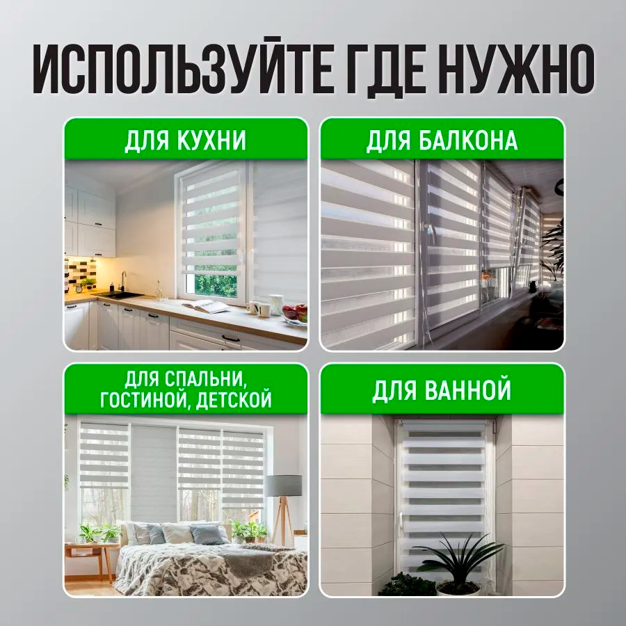 Роллета день/ночь КАНЗАС УЮТ 48*160 Белый