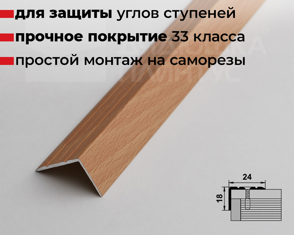 Порог угловой ПУ 03.900.083н Бук натуральный
