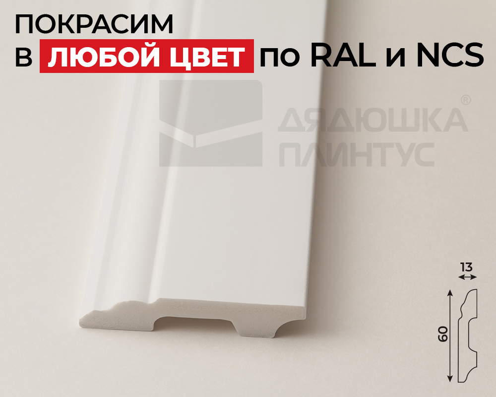 Плинтус СОЛИД 1 UHD 47/80 80*16,5*2000. Окраска включена в стоимость