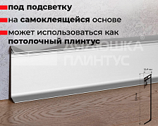 Плинтус алюминиевый Progress PKLEDAA 100A 2,0м 100 мм Серебро